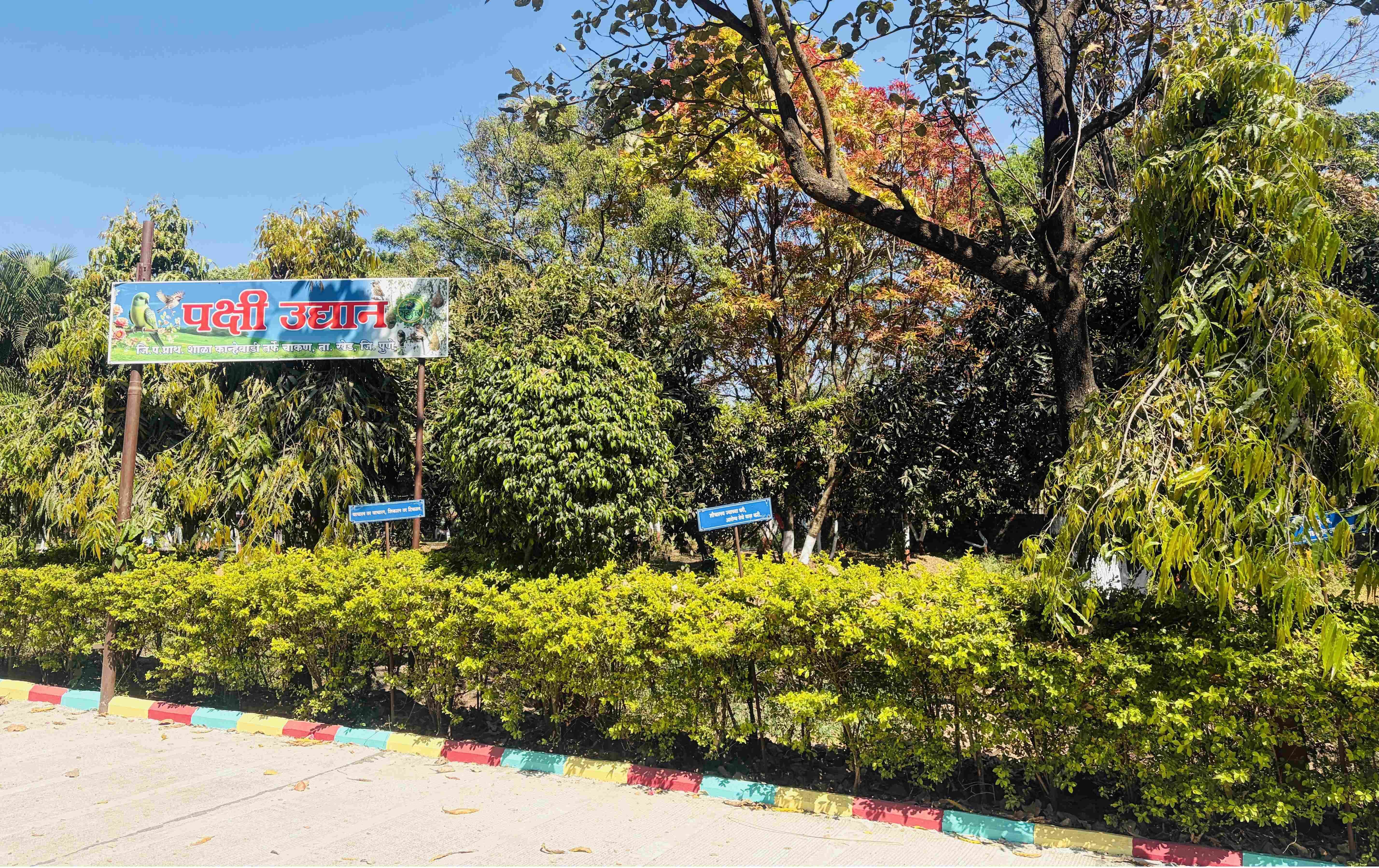 पक्षी उद्यान